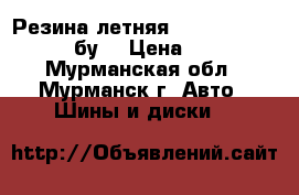 Резина летняя Hankook 185/65/R 13 бу  › Цена ­ 6 000 - Мурманская обл., Мурманск г. Авто » Шины и диски   